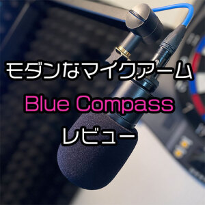 Blue Compass マイク スタンド コンパススマホ/家電/カメラ